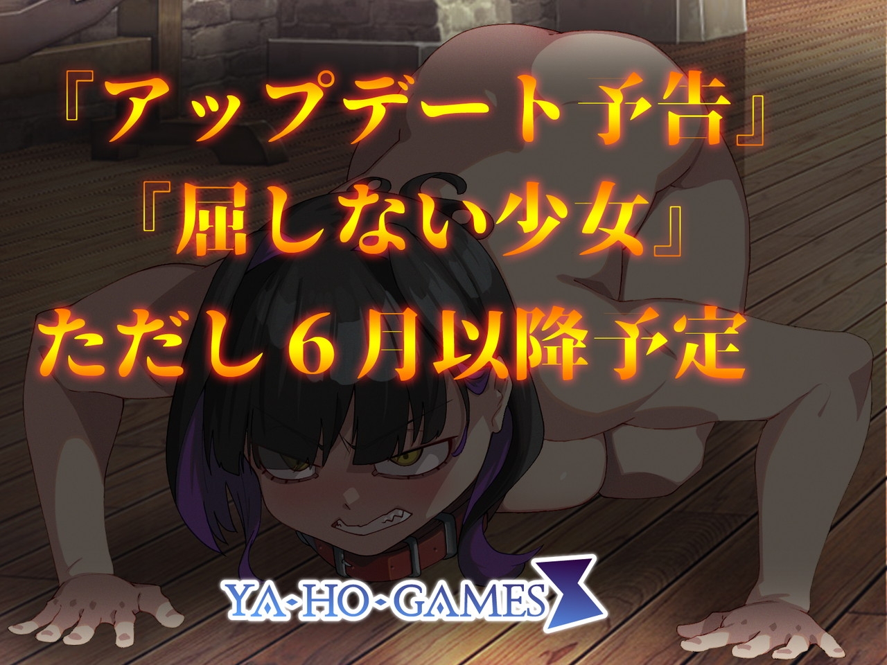 成人視覺！ -从 ERO 重新开始- [ya-ho-games]