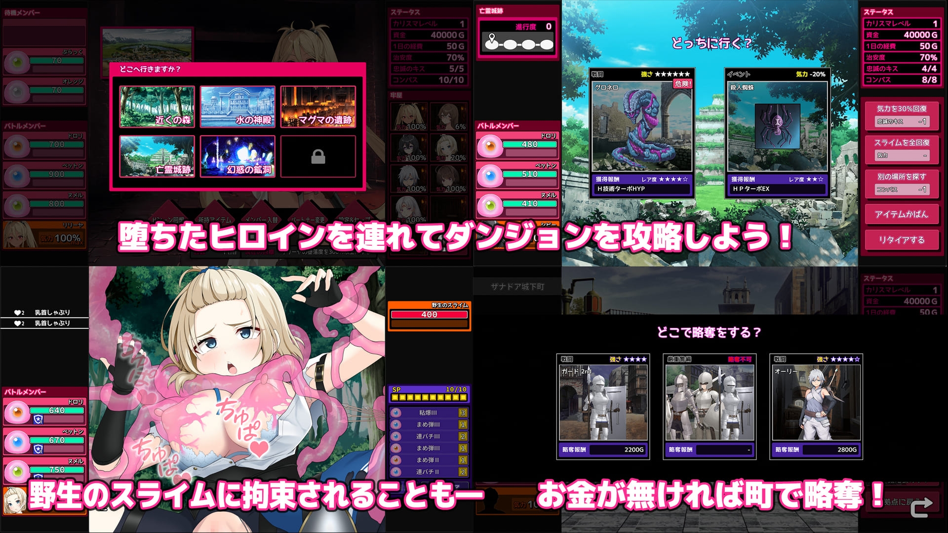 完堕スライムマスター [ゲームコロン]