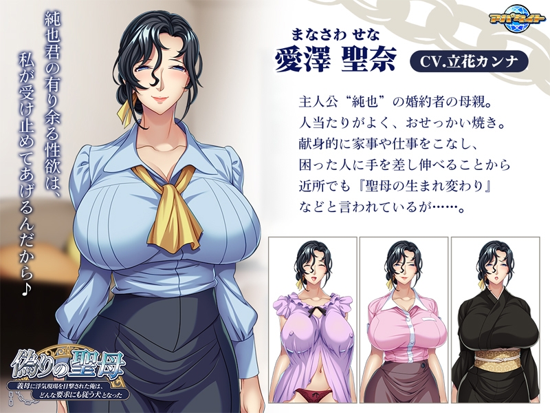 偽りの聖母 ～義母に浮気現場を目撃された俺は、どんな要求にも従う犬となった～ [アパタイト]