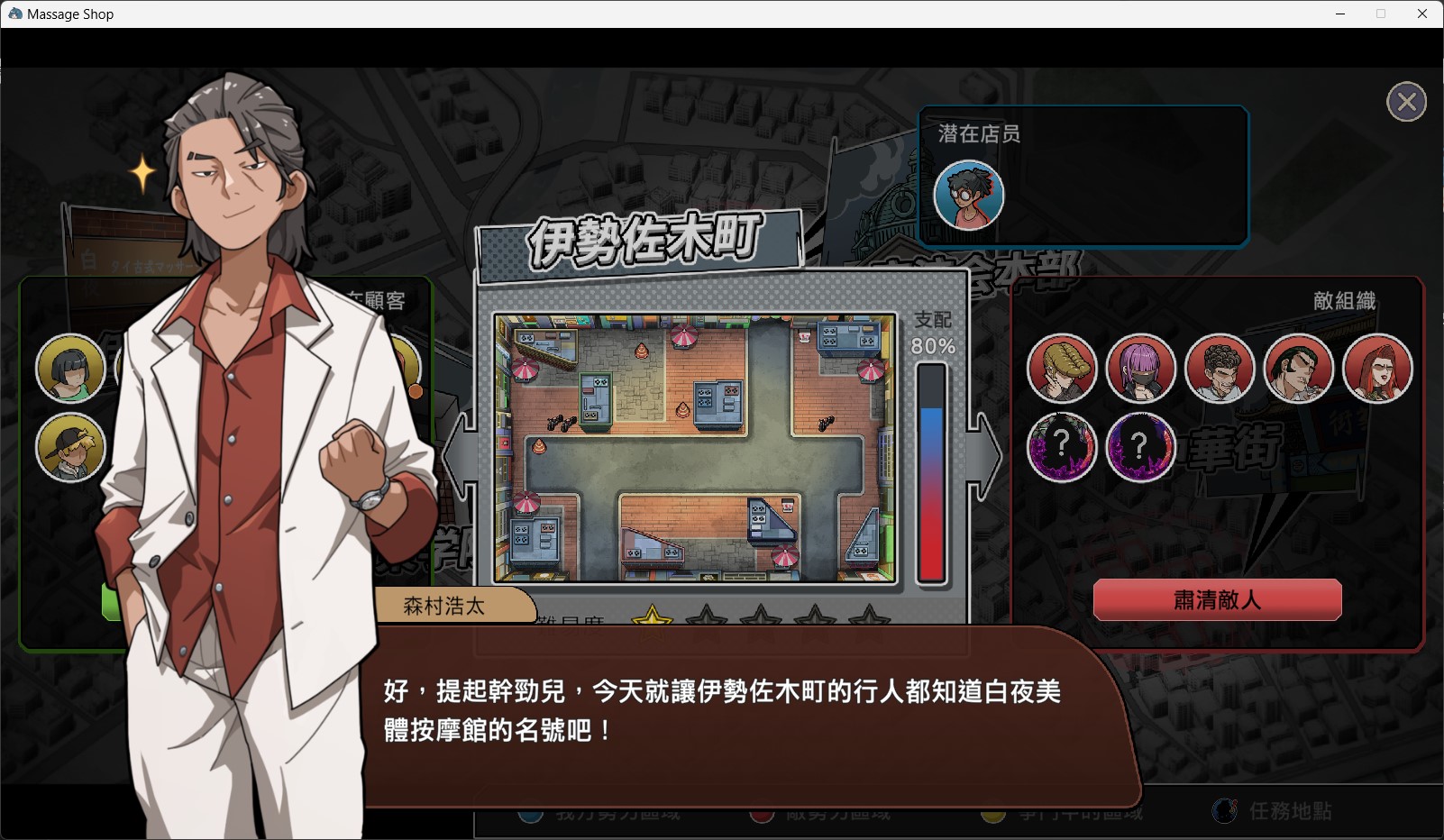 Massage-Shop_介面_05