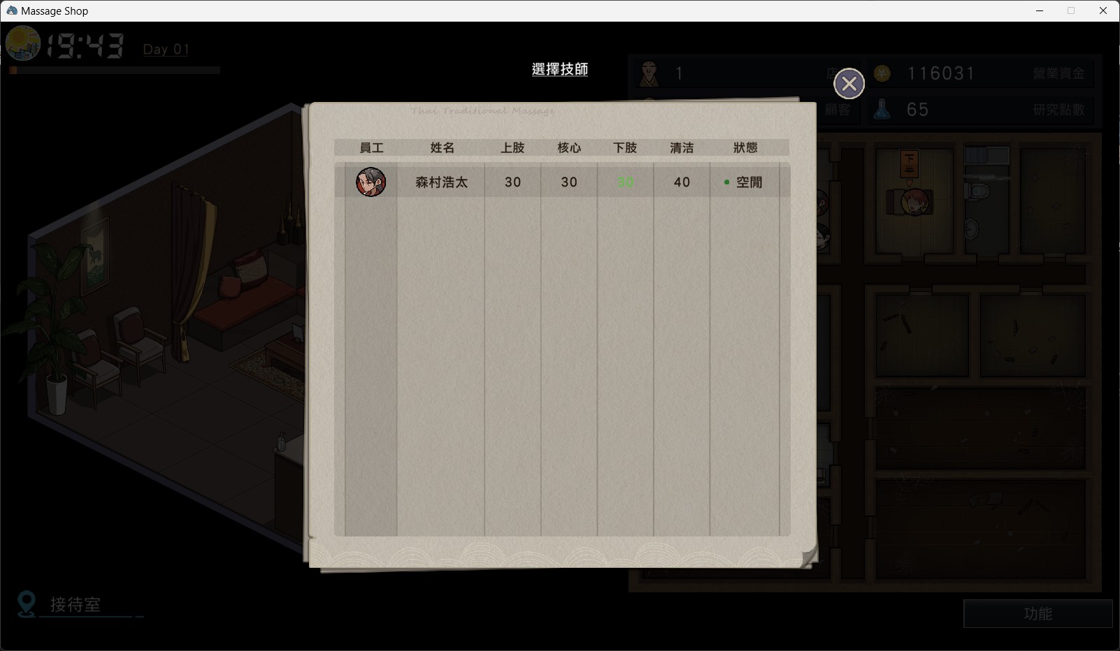 Massage-Shop_介面_03