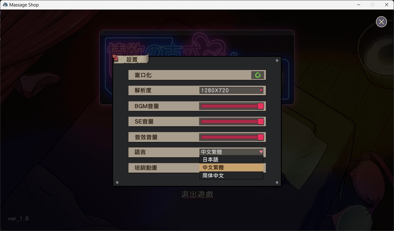 Massage-Shop_語言