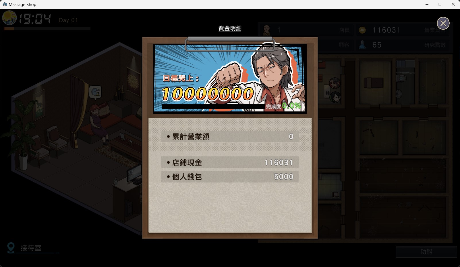 Massage-Shop_介面_02