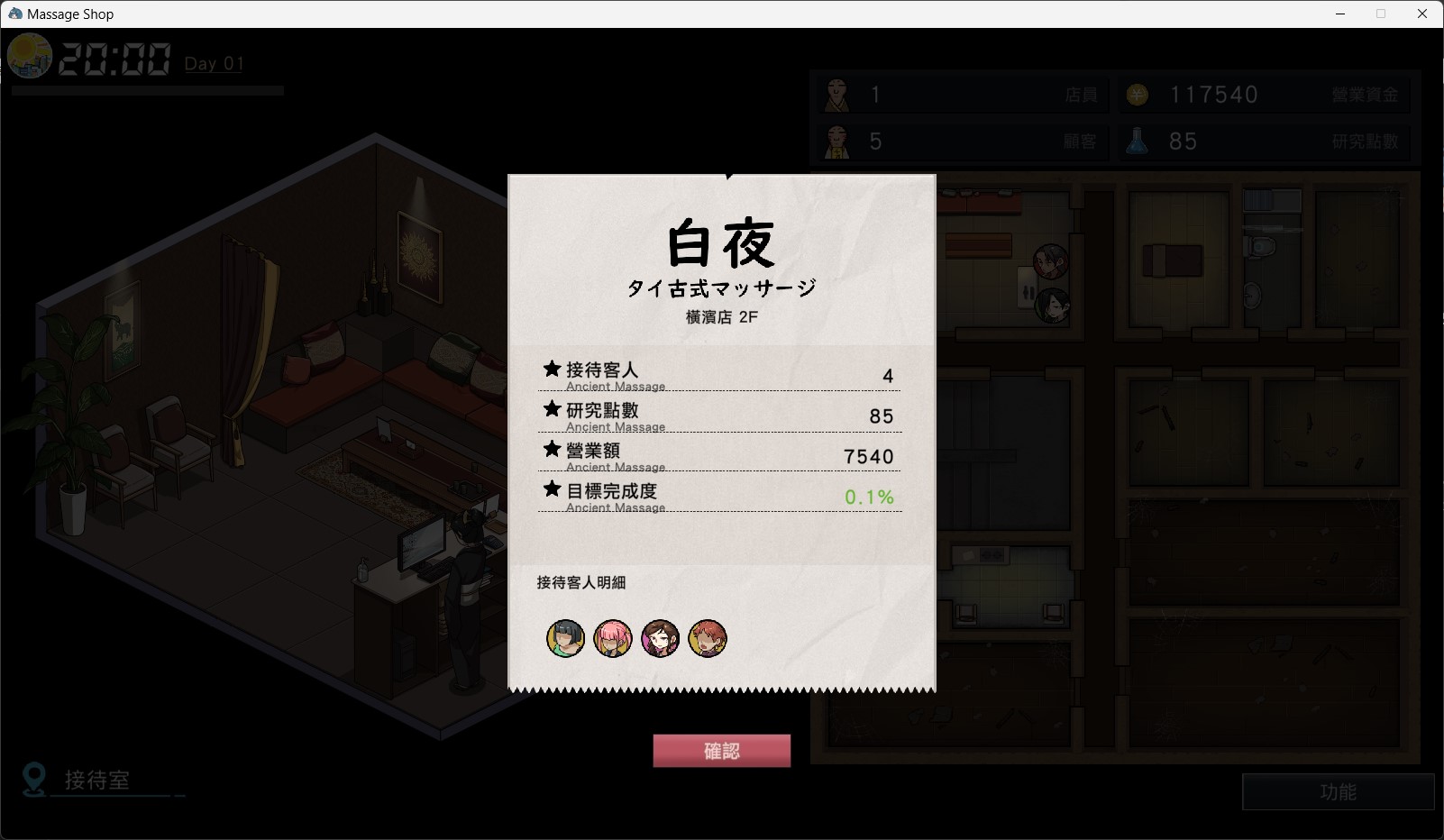 Massage-Shop_介面_04