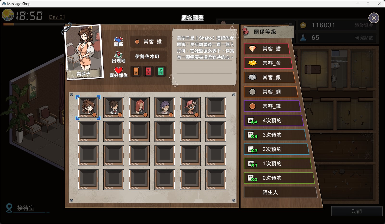 Massage-Shop_介面_01