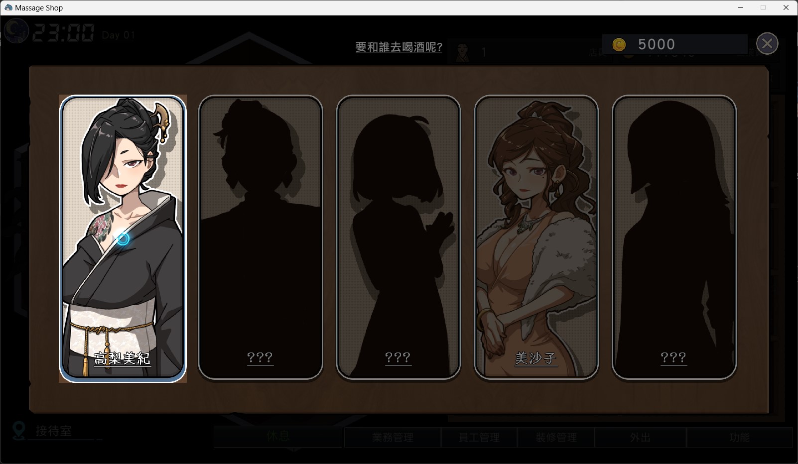 Massage-Shop_介面_08-1